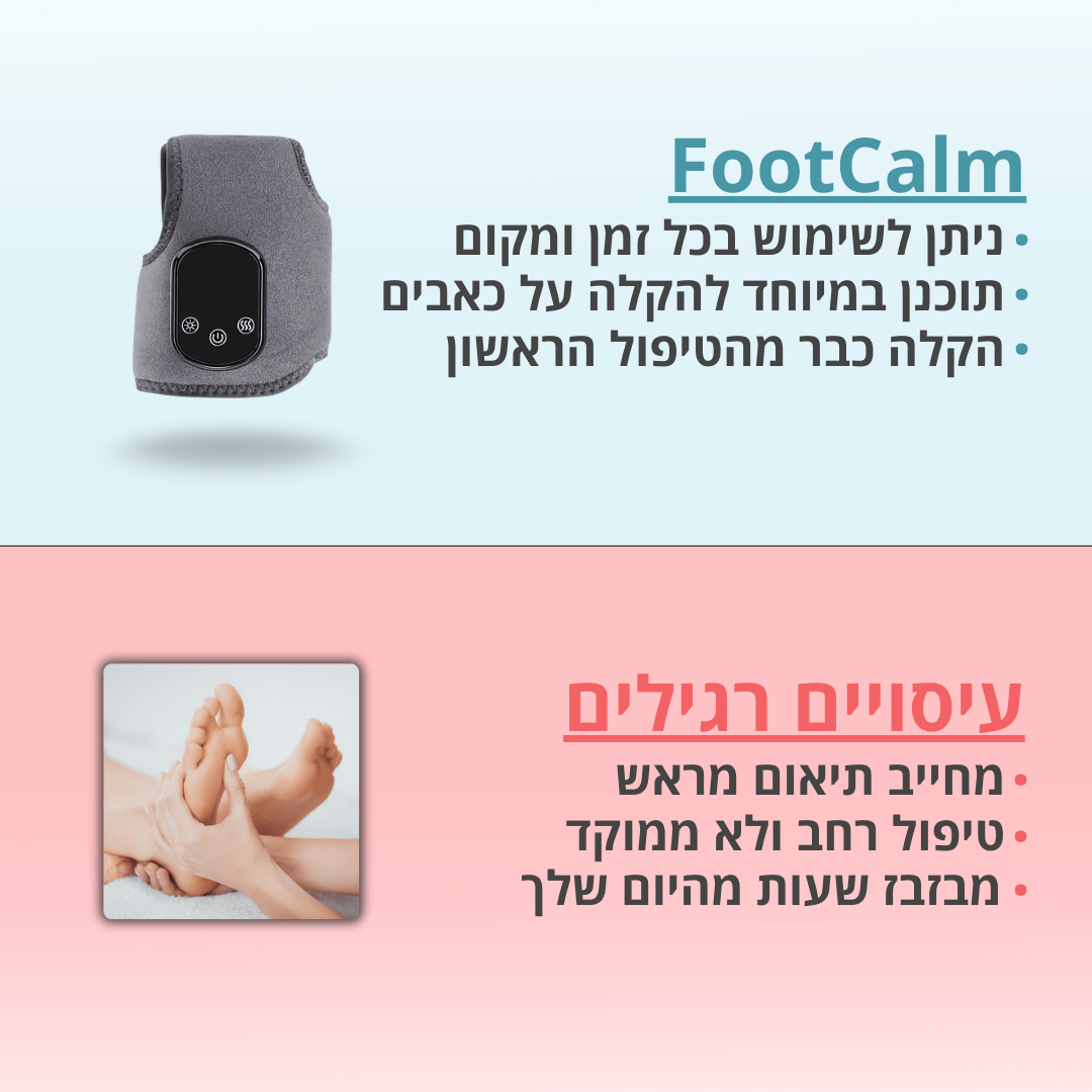 FootCalm