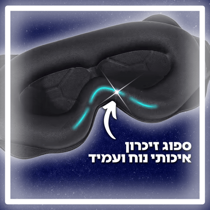 SleepNoise - היפרדו מהקושי להירדם